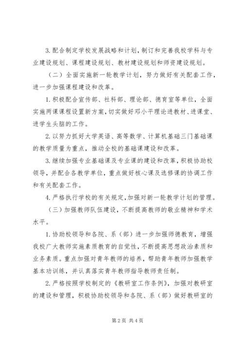 校教务处工作计划.docx