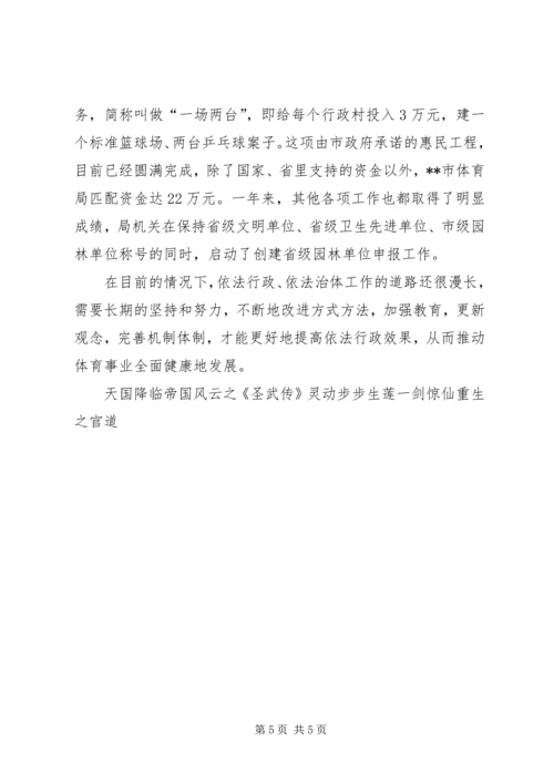 体育局依法行政工作经验材料 (2).docx