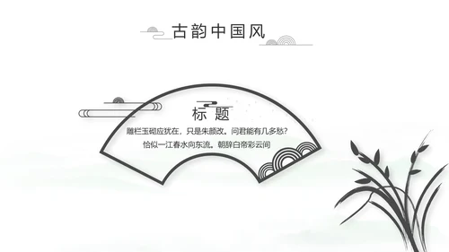 大气中国风党风廉政文化工作总结PPT