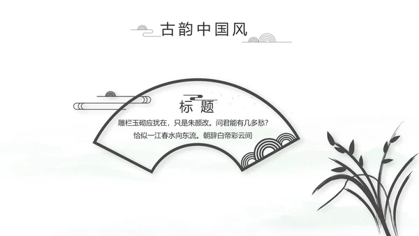 大气中国风党风廉政文化工作总结PPT