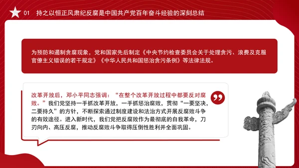 反腐败斗争党课以正风肃纪反腐为重要抓手PPT课件