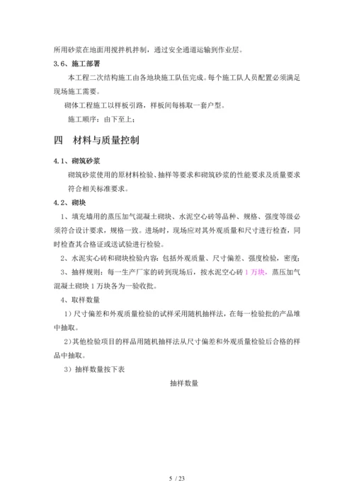 财富中心砌体方案.docx