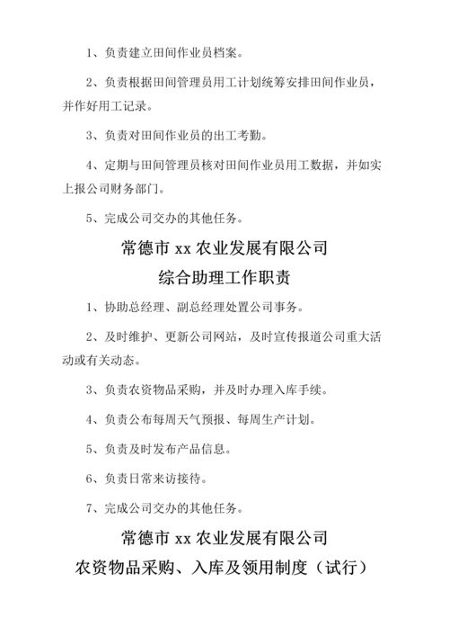 22-公司管理制度（适用于农业公司）.docx