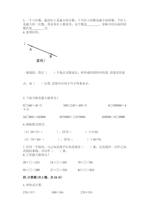 人教版数学四年级上册期末测试卷含答案（名师推荐）.docx