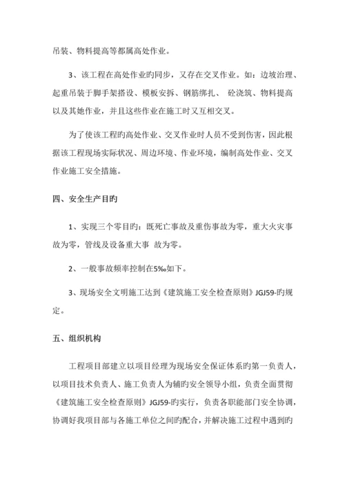 交叉作业专项专题方案.docx