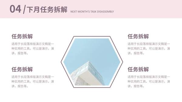 工作总结月度工作汇报通用PPT模板