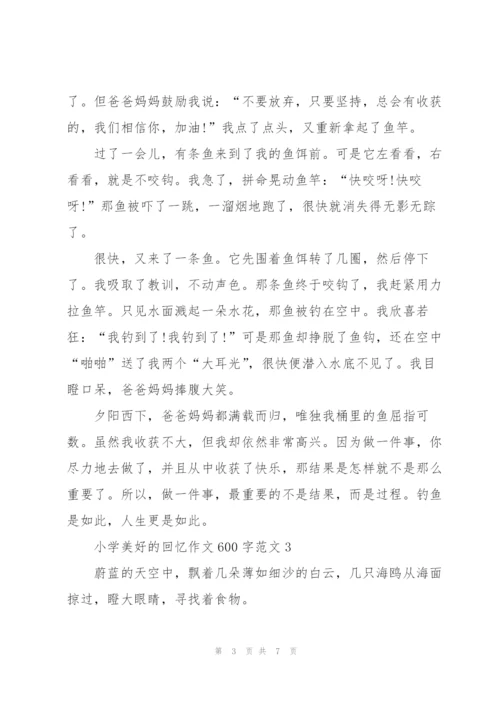 小学美好的回忆作文600字范文5篇.docx