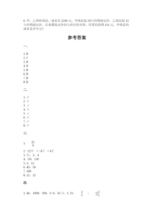 最新苏教版小升初数学模拟试卷含答案（综合卷）.docx