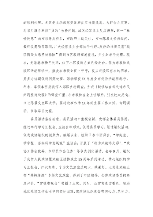 2021年换届以来个人工作总结政协 1