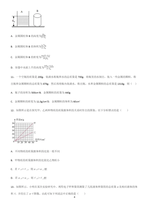 人教版八年级物理质量与密度知识点梳理.docx