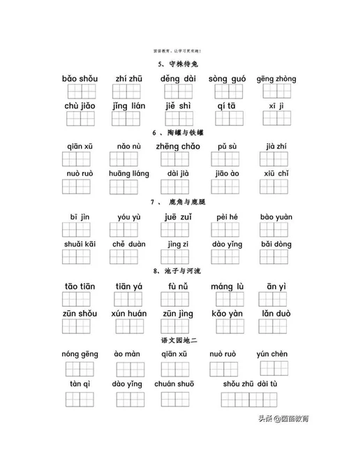 三年级下册语文全册看拼音写词语练习，可打印附答案