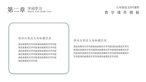 绿色黑板场景教学PPT模板
