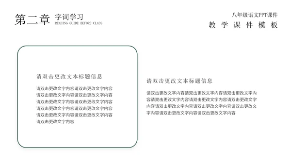 绿色黑板场景教学PPT模板