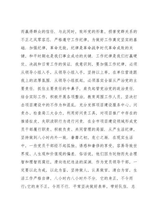 六大纪律个人剖析材料六项纪律自查自纠报告及整改措施10篇.docx