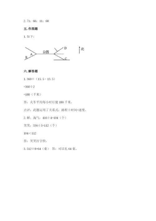 三年级下册数学期中测试卷附答案【满分必刷】.docx