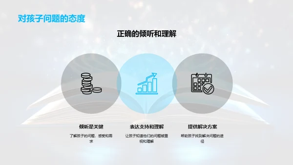 引导一年级心灵成长