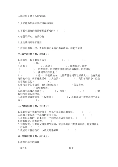 部编版四年级上册道德与法治期中测试卷及参考答案（完整版）.docx
