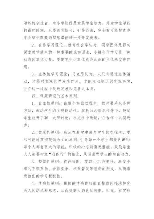 班级小组合作方案.docx