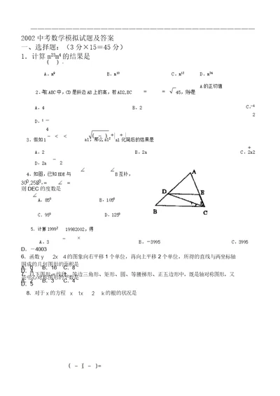 中考数学试卷1