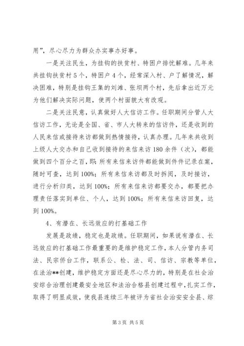 人大常委会副主任述职报告述职报告.docx