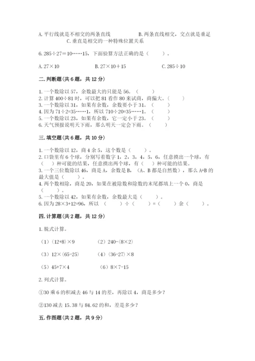 苏教版小学数学四年级上册期末卷附参考答案（达标题）.docx