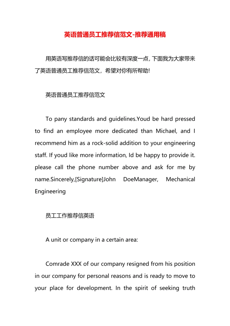 英语普通员工推荐信范文.docx