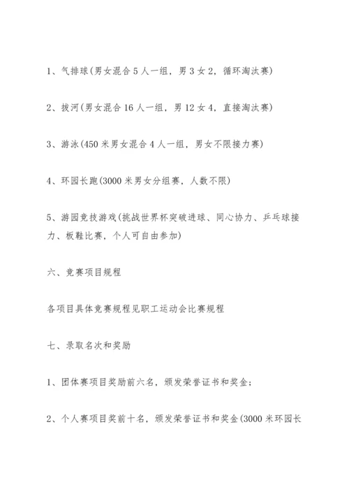 趣味运动会详细策划书5篇.docx