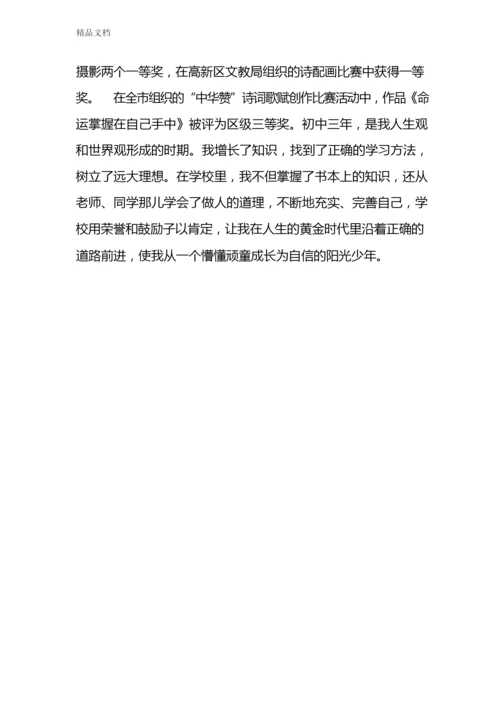 最新高中综合素质评价个人自我陈述报告范文.docx