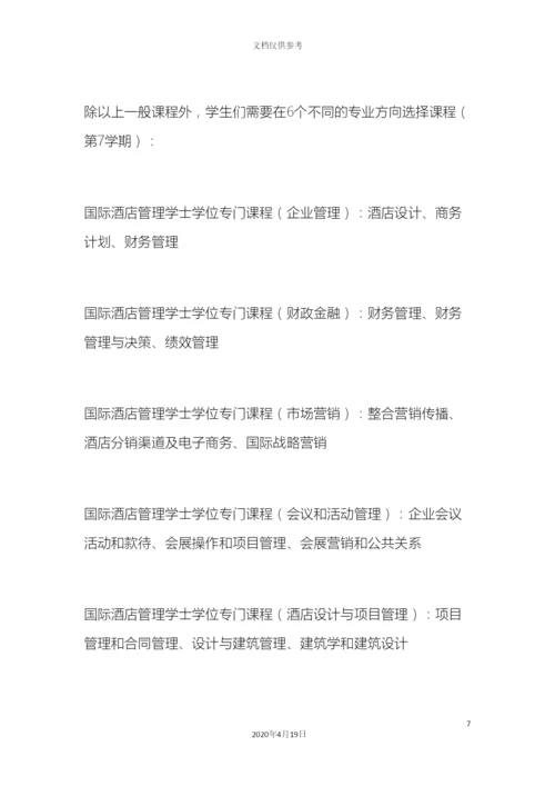 瑞士理诺士国际酒店管理学院的本科课程有哪些.docx