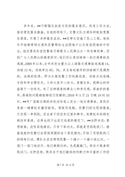 优秀交警事迹材料范文.docx