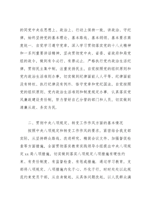 学校党支部组织生活会对照检查材料.docx