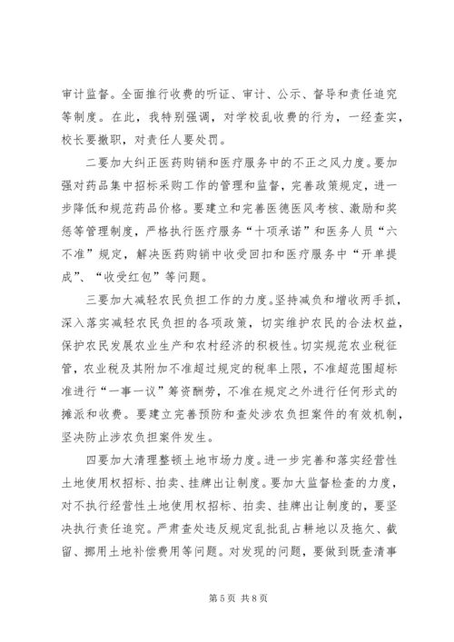 县政府系统廉政工作会议讲话.docx