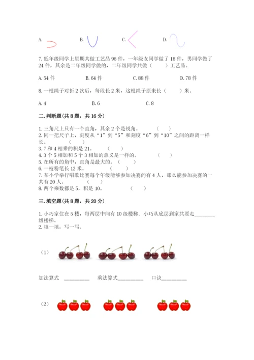 小学数学试卷二年级上册期中测试卷精品及答案.docx