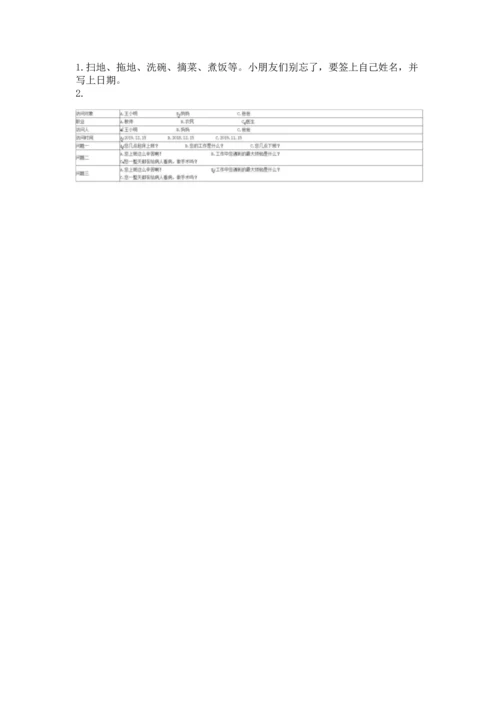部编版小学四年级上册道德与法治期中测试卷含完整答案【夺冠】.docx