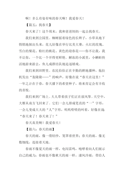 春天的作文300字-4.docx