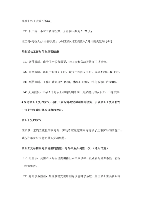 2023年人力资源管理三级第六章劳动关系管理.docx