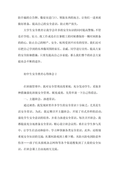 初中生安全教育心得体会4篇.docx