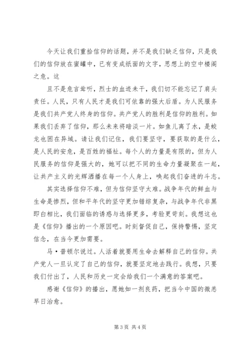 思想汇报—信仰的力量_2.docx