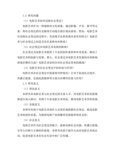 电影艺术与社会变迁的关系研究