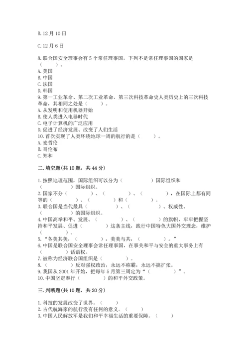 六年级下册道德与法治第四单元让世界更美好测试卷及一套完整答案.docx