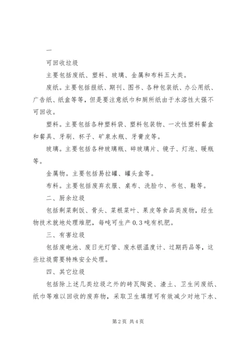 关于“垃圾分类”,请给点小意见.docx