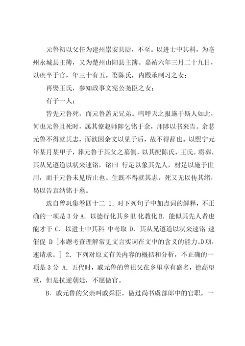 20xx版二轮语文训练试卷：文言文阅读专题卷2含解析