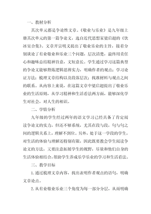 敬业乐业教学设计一等奖教案