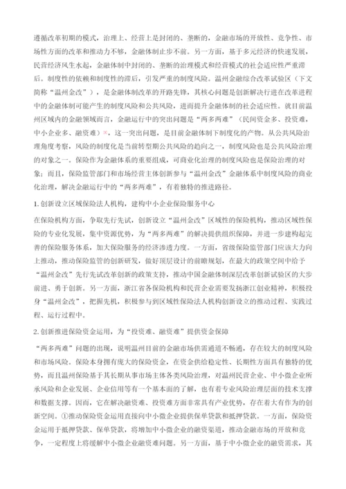 保险协同治理的实践展望.docx
