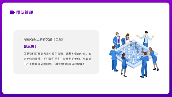 彩色渐变简约商务插画企业培训之走进管理心理学课件PPT