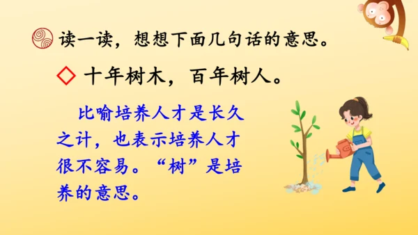 识字2 树之歌  课件