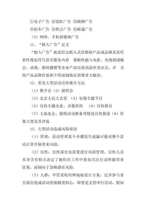 vs活动解决专项方案平台.docx