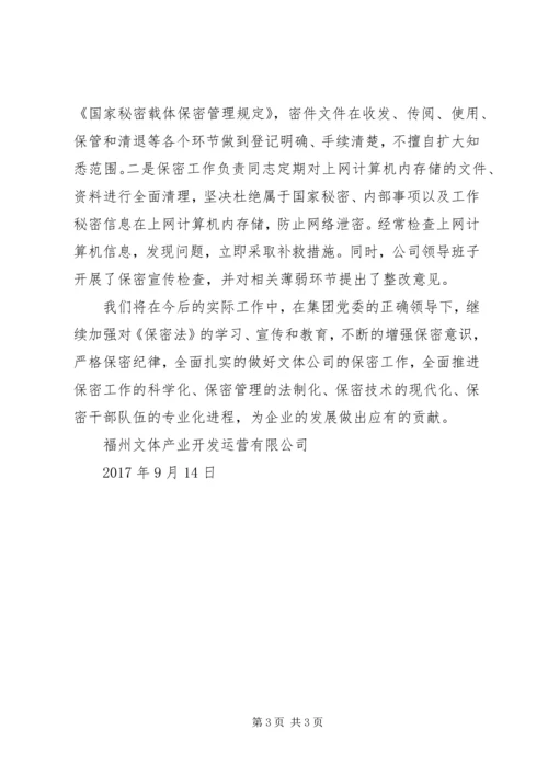 保密宣传月活动 (5).docx
