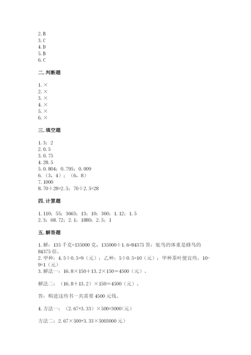 人教版五年级上册数学期中测试卷附答案（培优a卷）.docx
