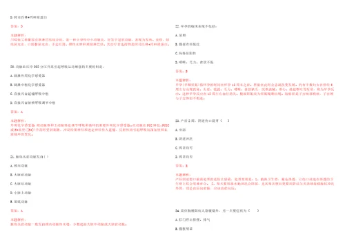 2023年湖北省孝感市汉川市垌塚镇新河村“乡村振兴全科医生招聘参考题库含答案解析